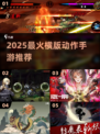 🔥2025最爽横版动作手游💥