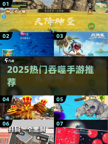 🔥2025最火吞噬手游TOP榜💥截图1