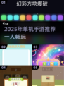 🎮2025单机手游TOP榜！一个人也能嗨玩🔥