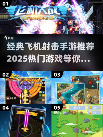 🔥2025必玩！经典飞机射击手游推荐✈截图1