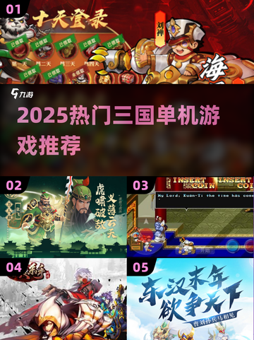 2025🔥三国单机神作推荐！吞食天地迷必看🎮截图1