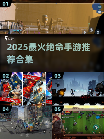 🔥绝命游戏下载合集2025推荐！🎮截图1