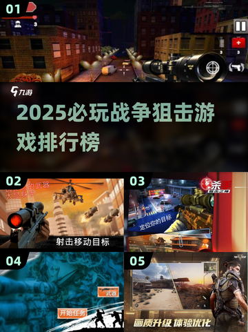 🔥2025最火狙击游戏TOP榜！🎮截图1