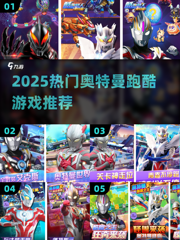 🔥2025最燃奥特曼跑酷上线！💥截图1