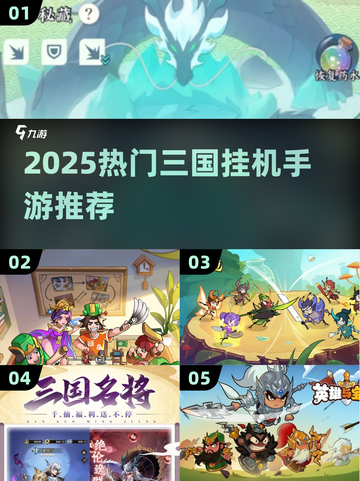 🔥2025三国挂机手游TOP榜💥轻松躺赢🌟截图1