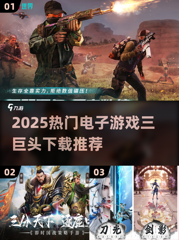 🔥2025游戏巨头TOP3下载推荐！🎮截图1