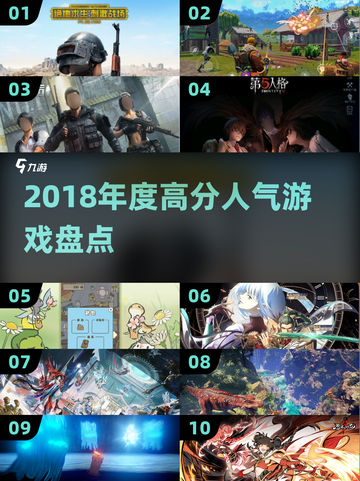 🔥2018高分游戏盘点！这些神作你玩过吗？🎮截图1