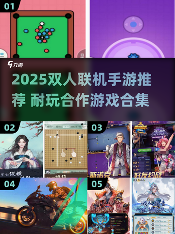 📱双人联机手游TOP榜！2025耐玩合集💥截图1