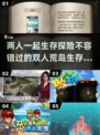 🔥2025必玩！双人荒岛生存游戏合集🎉