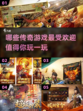 🔥2023最火手游传奇排行榜来啦！🔥