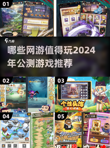 🔥2024必玩！这些公测网游超耐打👇截图1