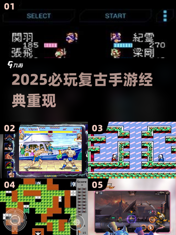 🎮童年神作手机重现！2025必玩复古手游截图1
