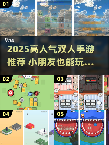 🔥双人手游推荐2025！高人气游戏下载🎮截图1