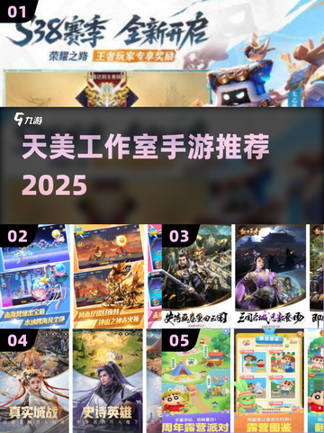 🔥天美手游TOP5曝光！🎮截图1