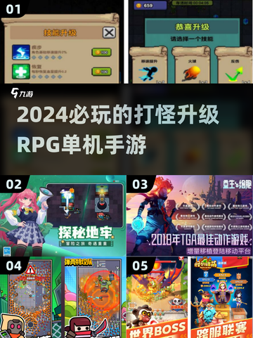 🔥2024必玩！这些打怪升级RPG手游太上头了！🎮截图1