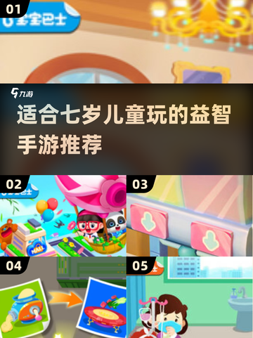 2025年最适合7岁儿童玩的手游推荐🔥宝爸宝妈快来看看！截图1