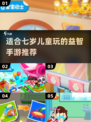 2025年最适合7岁儿童玩的手游推荐🔥宝爸宝妈快来看看！
