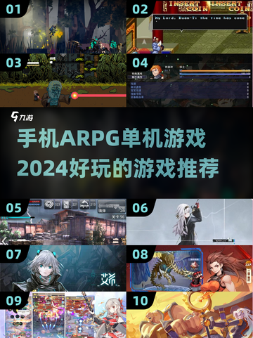 🔥2024必玩手机ARPG单机游戏推荐🎮截图1