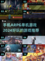 🔥2024必玩手机ARPG单机游戏推荐🎮
