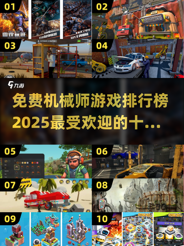 🔥2025年最受欢迎的机械游戏TOP10🎉免费玩！截图1