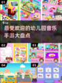 🔥2025超人气幼儿园音乐手游大揭秘🎵宝宝们爱不释手！