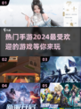 2024超🔥手游排行榜✨玩这些准没错！