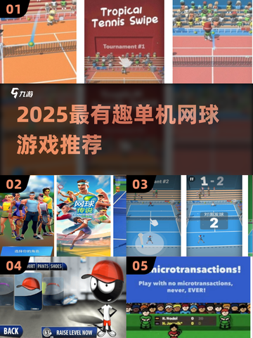 🎾2025最火单机网球游戏盘点！好玩到停不下来💥截图1