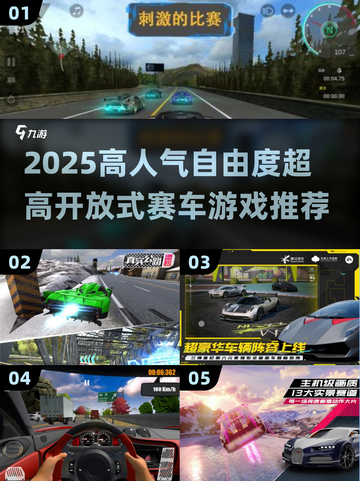🔥2025超人气开放式赛车游戏推荐！🎮截图1