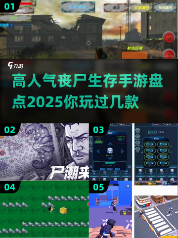 🔥2025最🔥丧尸生存手游🔥玩家必备！🧟‍♂截图1