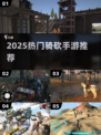 🔥2025最火骑砍手游大揭秘！🎮