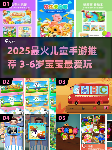 🔥3-6岁宝宝超爱手游TOP榜！🎮截图1