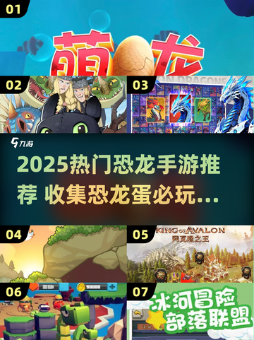 🦖必玩恐龙蛋收集手游TOP榜！2025🔥超全推荐截图1