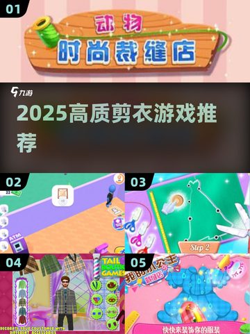 2025🔥剪衣服游戏TOP榜✨高质推荐来袭！✂🎮截图1