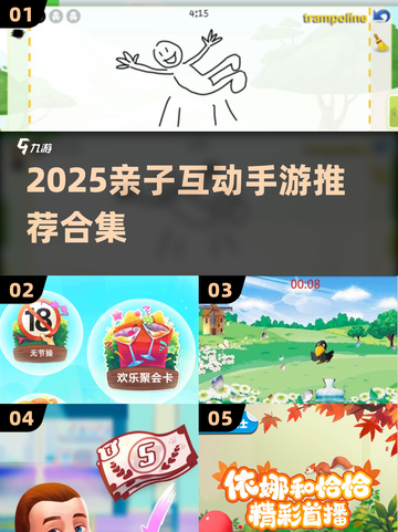 👶🏻亲子必玩！2025超有趣互动手游大合集💥截图1