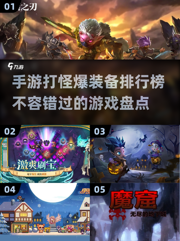 🔥2020打怪爆装备手游排行，这些游戏你不容错过！💥截图1