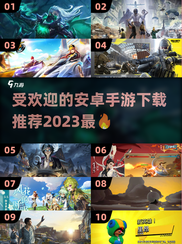 🔥2023最受欢迎安卓手游下载推荐🎉截图1