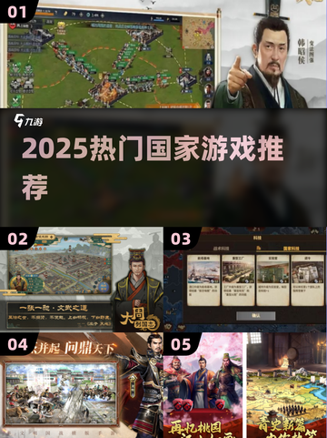 🔥2025最火国家游戏TOP榜🏆截图1