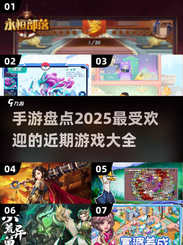 2025超🔥手游盘点🎉玩到停不下来！截图1