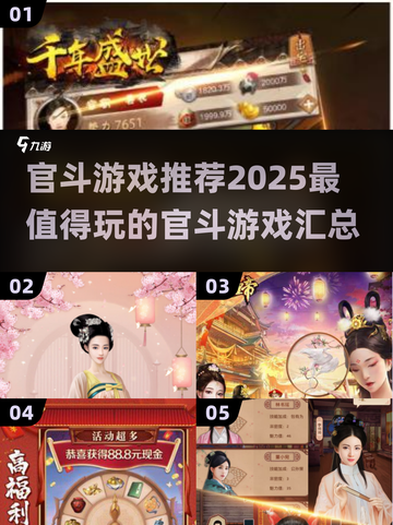 🔥2025必玩官斗游戏推荐，职场逆袭就靠它！💥截图1