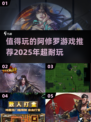 🔥2025必玩！超赞阿修罗游戏推荐🎮