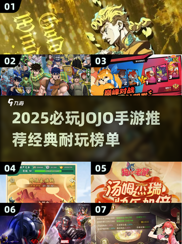 🔥2025必玩JOJO手游推荐！🎮经典冒险等你开战💥截图1