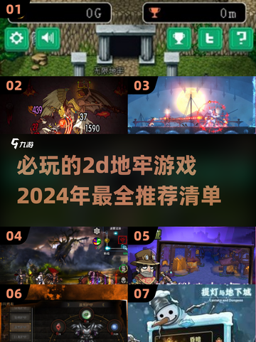 🔥2024必玩！超有趣2D地牢游戏推荐🎮截图1