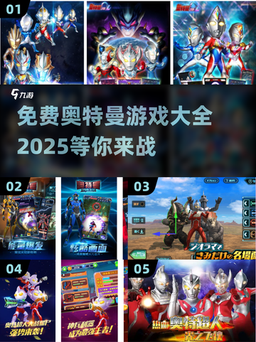 🔥2025最全奥特曼手游下载✔免费玩截图1