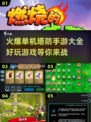 🔥2025最🔥单机塔防手游大全，好玩到停不下来！🎮