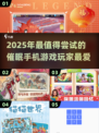 ✨2025最火催眠手机游戏推荐，玩家痴迷无法自拔！🎮