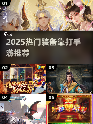 🔥2025不氪金神作！装备全靠打💥截图1