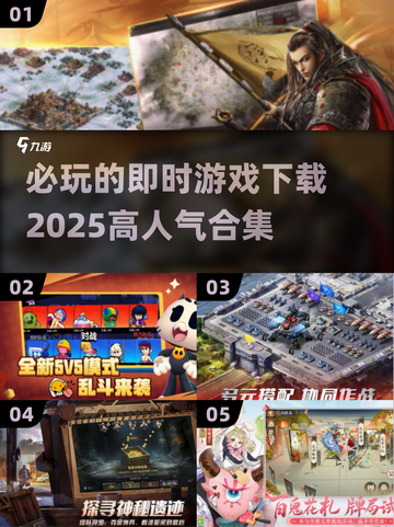 🔥2025必玩即时游戏合集下载链接📌截图1