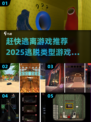 🔥2025必玩逃脱游戏推荐，惊险刺激等你来挑战！💥
