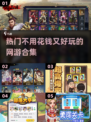 2025最🔥网游合集🎮免费又好玩，快来下载！