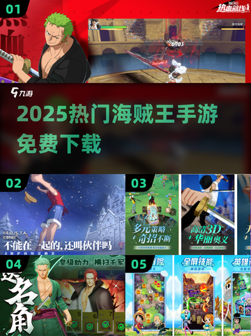 🔥2025最火海贼王手游免费下！🎮截图1